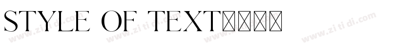 style of text字体转换